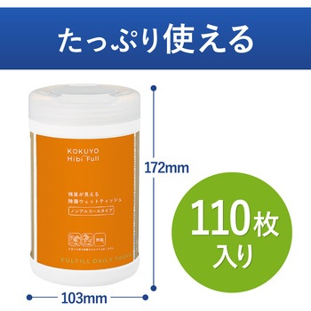 ヒビフル HibiFull ＜ノンアルコール＞残量が見えるウェットティッシュ コクヨ