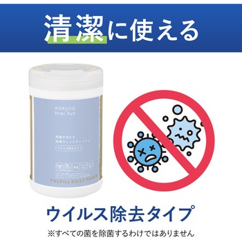 ヒビフル HibiFull ＜ウイルス除去成分配合＞残量が見えるウェットティッシュ コクヨ
