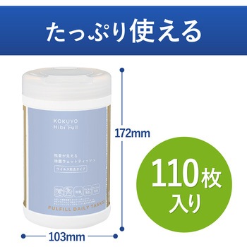 ヒビフル HibiFull ＜ウイルス除去成分配合＞残量が見えるウェットティッシュ コクヨ