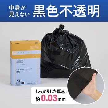 ヒビフル HibiFull さっと低密度ゴミ袋(厚手・45L) コクヨ