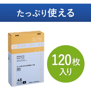 ヒビフル HibiFull さっと低密度ゴミ袋(厚手・45L) コクヨ