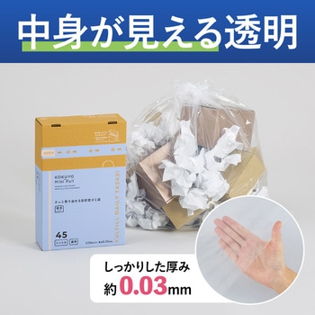 ヒビフル HibiFull さっと低密度ゴミ袋(厚手・45L) コクヨ