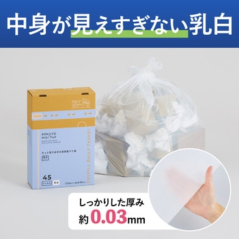 ヒビフル HibiFull さっと低密度ゴミ袋(厚手・45L) コクヨ