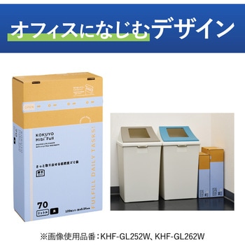 ヒビフル HibiFull さっと取り出せる低密度ゴミ袋(厚手・70L) コクヨ