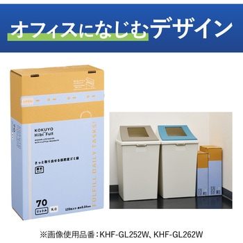 ヒビフル HibiFull さっと取り出せる低密度ゴミ袋(厚手・70L) コクヨ