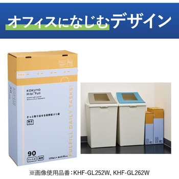ヒビフル HibiFull さっと取り出せる低密度ゴミ袋(厚手・90L) コクヨ
