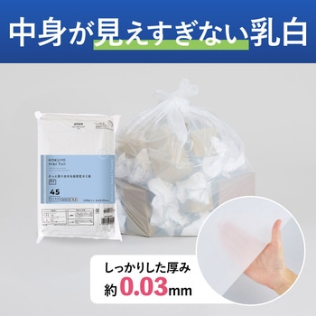 ヒビフル HibiFull さっと低密度ゴミ袋(厚手・45L) コクヨ