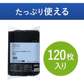 ヒビフル HibiFull さっと取り出せる低密度ゴミ袋(厚手・90L) コクヨ