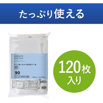 ヒビフル HibiFull さっと取り出せる低密度ゴミ袋(厚手・90L) コクヨ