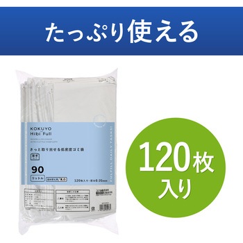 ヒビフル HibiFull さっと取り出せる低密度ゴミ袋(厚手・90L) コクヨ