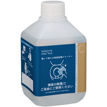 ヒビフル HibiFull  置いて使える便座除菌クリーナー コクヨ