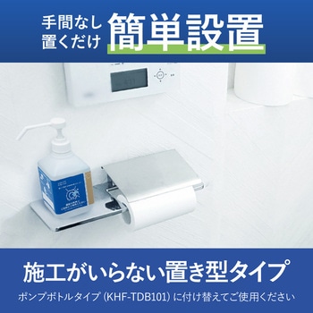 ヒビフル HibiFull  置いて使える便座除菌クリーナー コクヨ