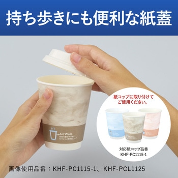 ヒビフル HibiFull 空気層断熱紙コップ用フタ コクヨ