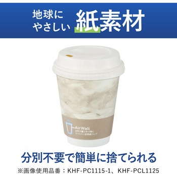 ヒビフル HibiFull 空気層断熱紙コップ用フタ コクヨ
