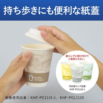 ヒビフル HibiFull 空気層断熱紙コップ用フタ コクヨ