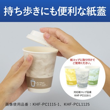 ヒビフル HibiFull 空気層断熱紙コップ用フタ コクヨ