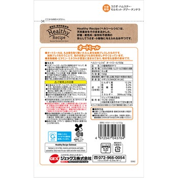 ヘルシーレシピ オートミール ジェックス
