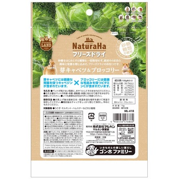 ナチュラハ フリーズドライ 芽キャベツ&ブロッコリー minimal LAND