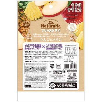 ナチュラハ フリーズドライ りんご&パイン minimal LAND