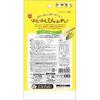はむはむぴゅーれ コーンポタージュ風味 minimal LAND