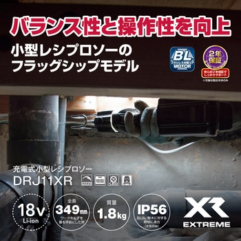 充電式小型レシプロソー 京セラ