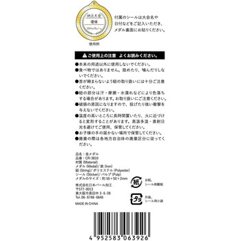 金メダル 日本パール加工