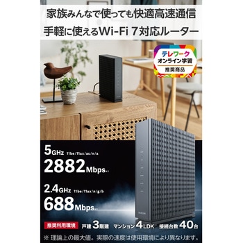 WRC-W701-B WiFi 無線LAN ルーター 親機 WiFi7 11be/11ax 2882+688Mbps