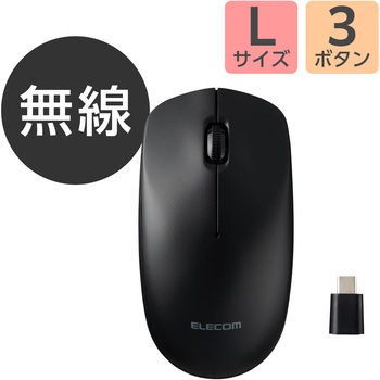 無線マウス 2.4GHz ワイヤレス 3ボタン Type-C レシーバー 【Windows Mac Chrome 対応】 左右対称 エレコム