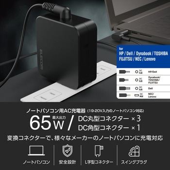 ACアダプター ノートパソコン充電器 変換コネクター4種 (DC丸型プラグ×3 DC角型プラグ×1) 65W エレコム