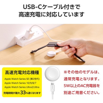 Apple Watch 充電器 USB-C ケーブル 0.3m 高速充電 持ち運び便利 Apple正規認証品 充電ケーブル エレコム