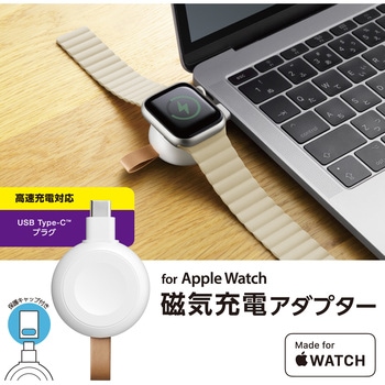 Apple Watch 充電器 USB-C 直挿し 高速充電 【AppleWatch Ultra 2/SE 第2世代/Series9/8/7等対応】 エレコム