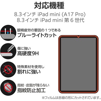 iPad mini ( A17 Pro ) / 第6世代 8.3インチ 用 ガラスライクフィルム 高透明 ブルーライトカット 薄型 エレコム