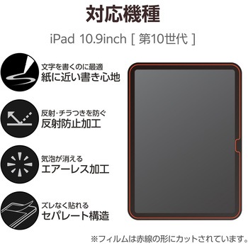 iPad 2024 用 フィルム 文字用 紙心地 アンチグレア 固定シール付 しっかりタイプ 指紋防止 反射防止 エレコム