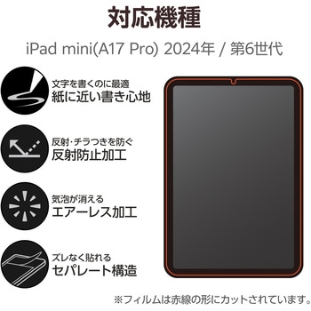 iPad mini(A17 Pro)/第6世代 8.3インチ用 フィルム 文字用 紙心地 アンチグレア なめらかタイプ エレコム