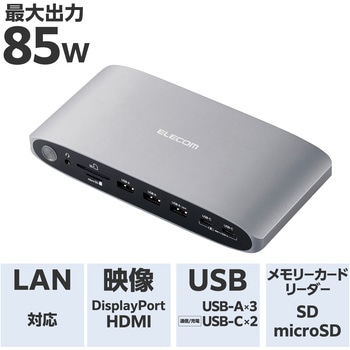 USB Type-C ドッキングステーション 13-in-1 ハブ PD 85W出力 急速充電 エレコム