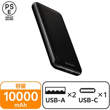 モバイルバッテリー 10000mAh 大容量 薄型 入力(Type-C×1 micro-B×1) 出力(Type-C×1 USB-A×2) エレコム