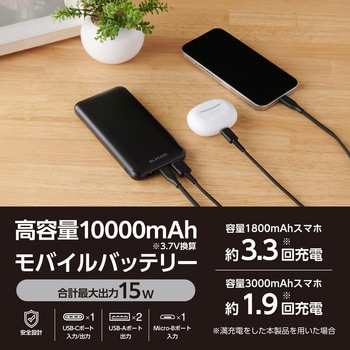 モバイルバッテリー 10000mAh 大容量 薄型 入力(Type-C×1 micro-B×1) 出力(Type-C×1 USB-A×2) エレコム