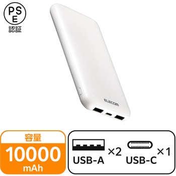 モバイルバッテリー 10000mAh 大容量 薄型 入力(Type-C×1 micro-B×1) 出力(Type-C×1 USB-A×2) エレコム