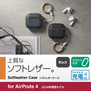 AirPods 4 ケース ソフトレザー カバー 【ワイヤレス/MagSafe充電対応】 衝撃吸収 落下防止 カラビナ付 エレコム
