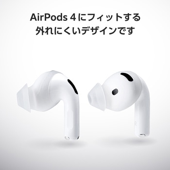 AirPods 4 カナル型 イヤホンカバー シリコン イヤーピース 収納カプセル付き エレコム