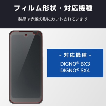 DIGNO (R) BX3 / DIGNO (R) SX4 法人用 フィルム アンチグレア 抗菌 指紋防止 反射防止 マット 気泡防止 エレコム