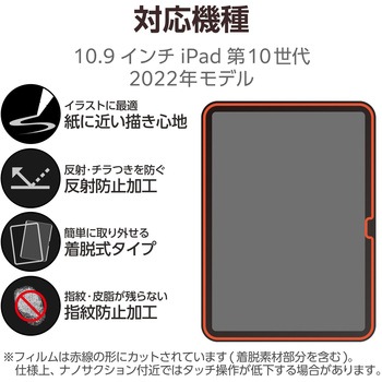 iPad 2024 用 フィルム 着脱式 上質紙 紙心地 アンチグレア ブルーライトカット 指紋防止 反射防止 マット - エレコム