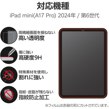 iPad mini ( A17 Pro ) / 第6世代 8.3インチ 用 ガラスライクフィルム 高透明 ガイドフレーム付 薄型 エレコム