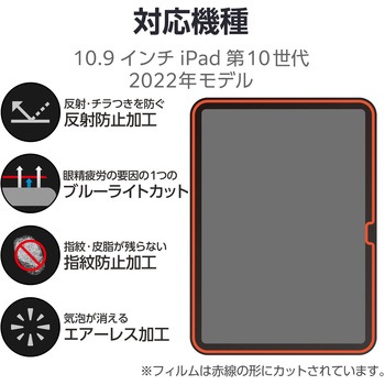 iPad 2024 用 フィルム アンチグレア ブルーライトカット 固定シール付 抗菌 指紋防止 反射防止 マット エレコム