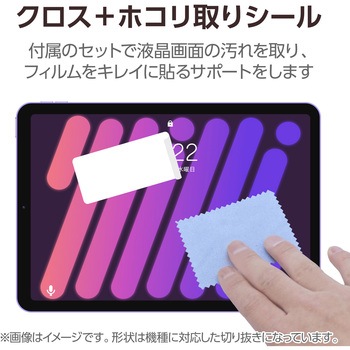 iPad mini(A17 Pro)/第6世代 8.3インチ用 フィルム アンチグレア 固定シール付 指紋防止 反射防止 マット エレコム