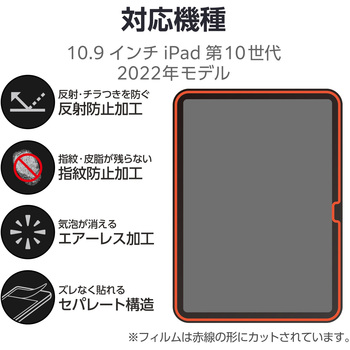iPad 2024 用 フィルム アンチグレア 固定シール付 指紋軽減 反射防止 マット 気泡防止 エレコム