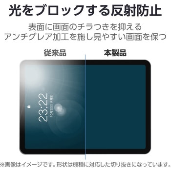 iPad 2024 用 フィルム アンチグレア 固定シール付 指紋軽減 反射防止 マット 気泡防止 エレコム