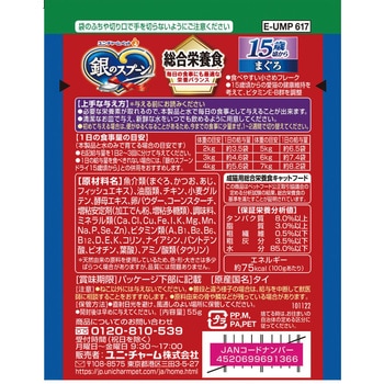 銀のスプーン パウチ 総合栄養食 15歳頃から まぐろ - ユニ・チャーム