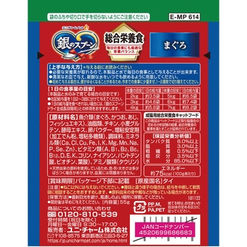 銀のスプーン パウチ 総合栄養食 まぐろ ユニ・チャーム