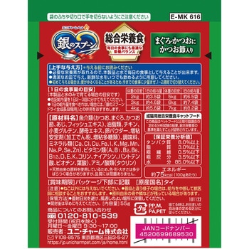 銀のスプーン パウチ 総合栄養食 まぐろ・かつおにかつお節入り ユニ・チャーム